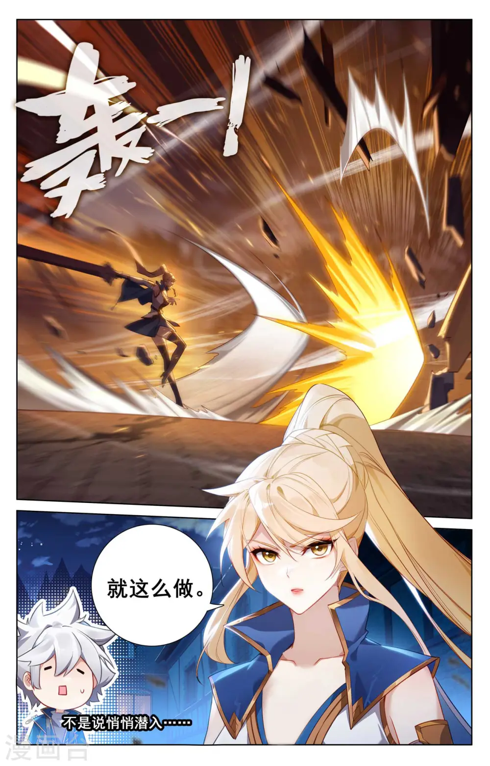第136话 裴昊踪迹 第8页
