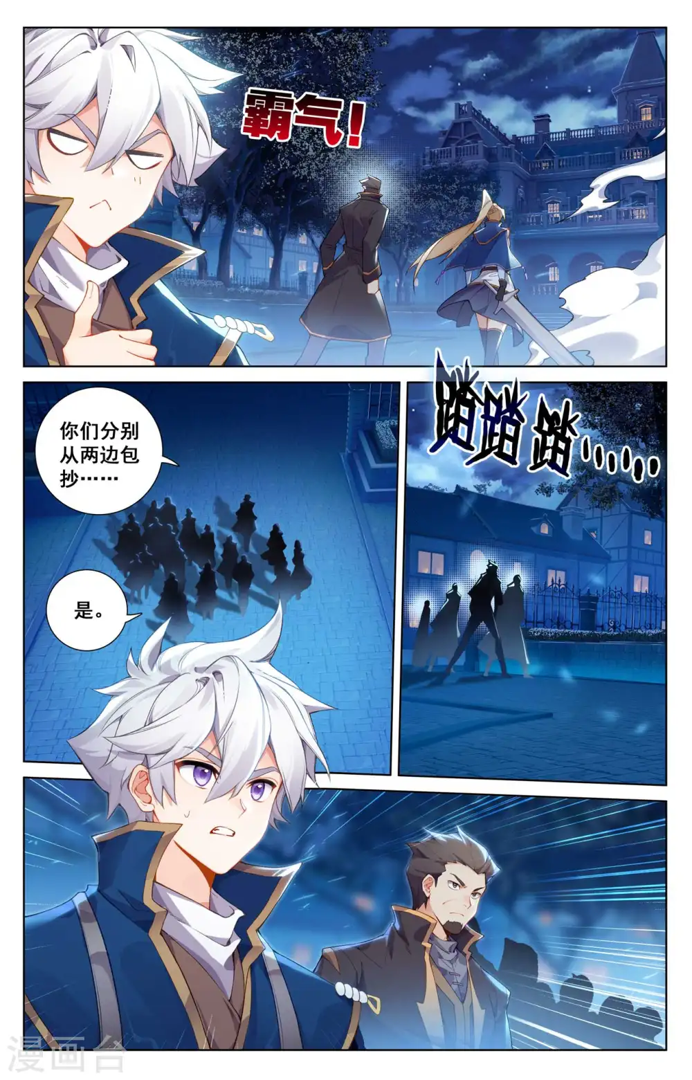 第136话 裴昊踪迹 第9页