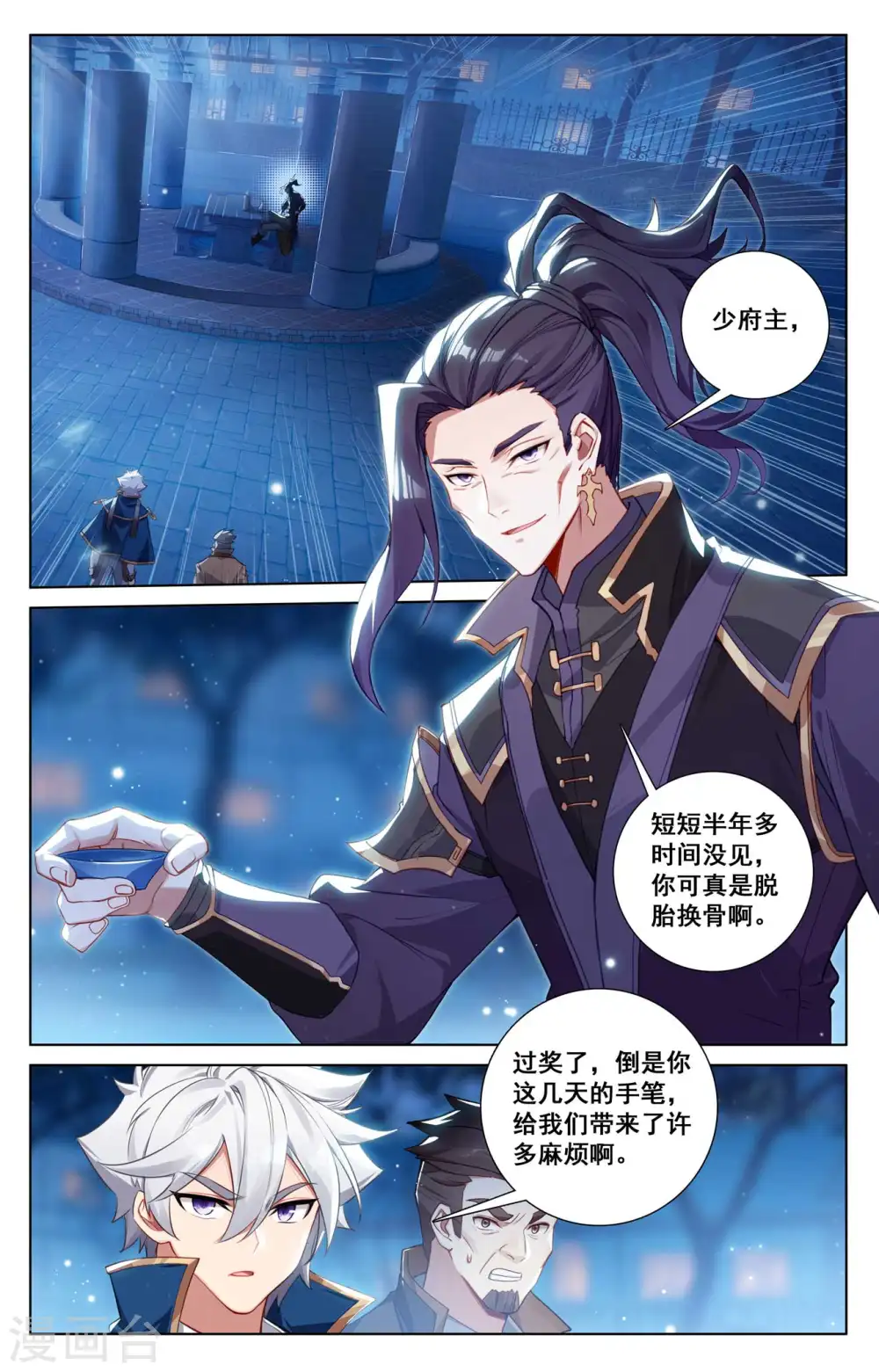 第136话 裴昊踪迹 第10页