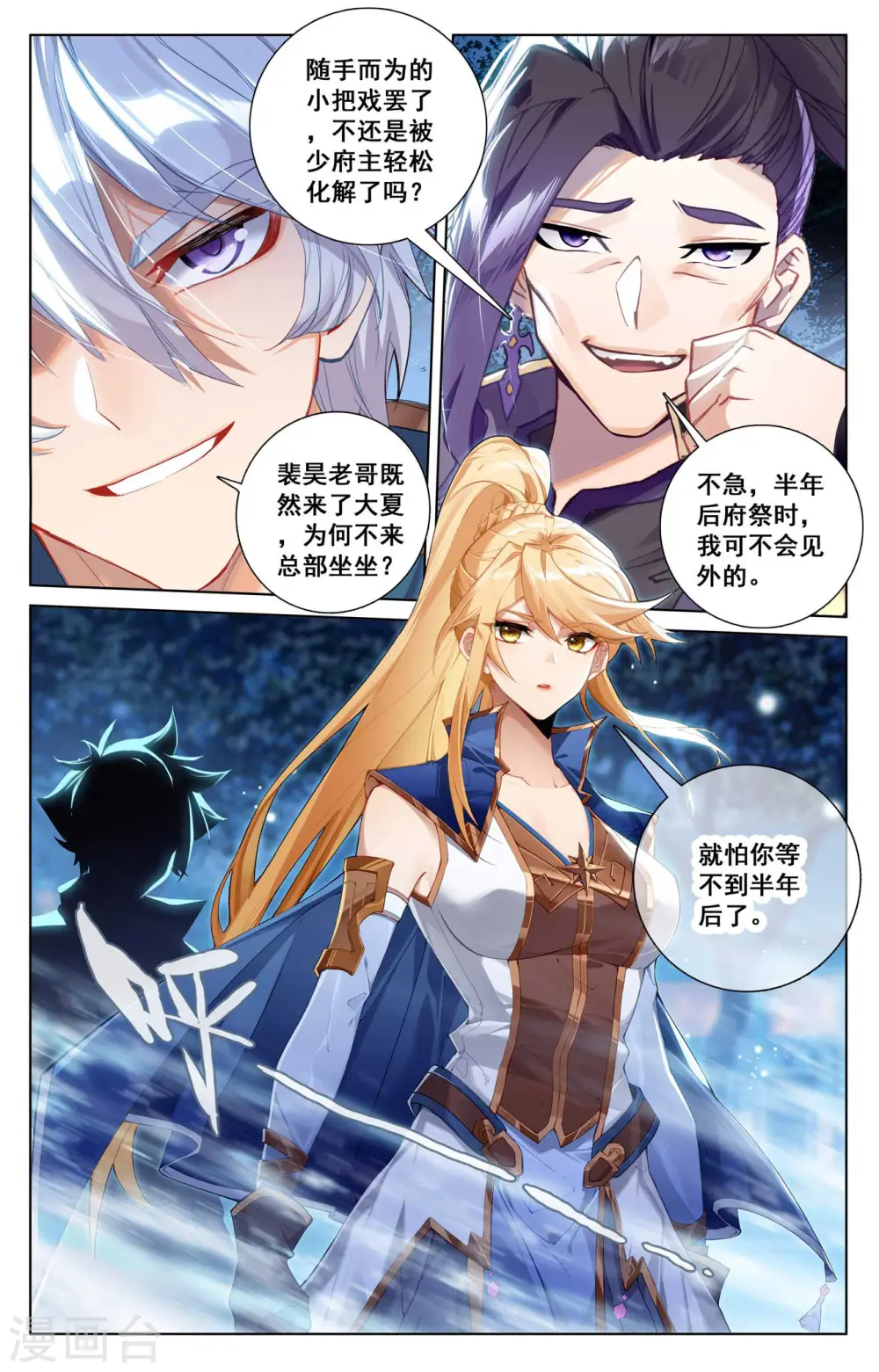 第136话 裴昊踪迹 第11页