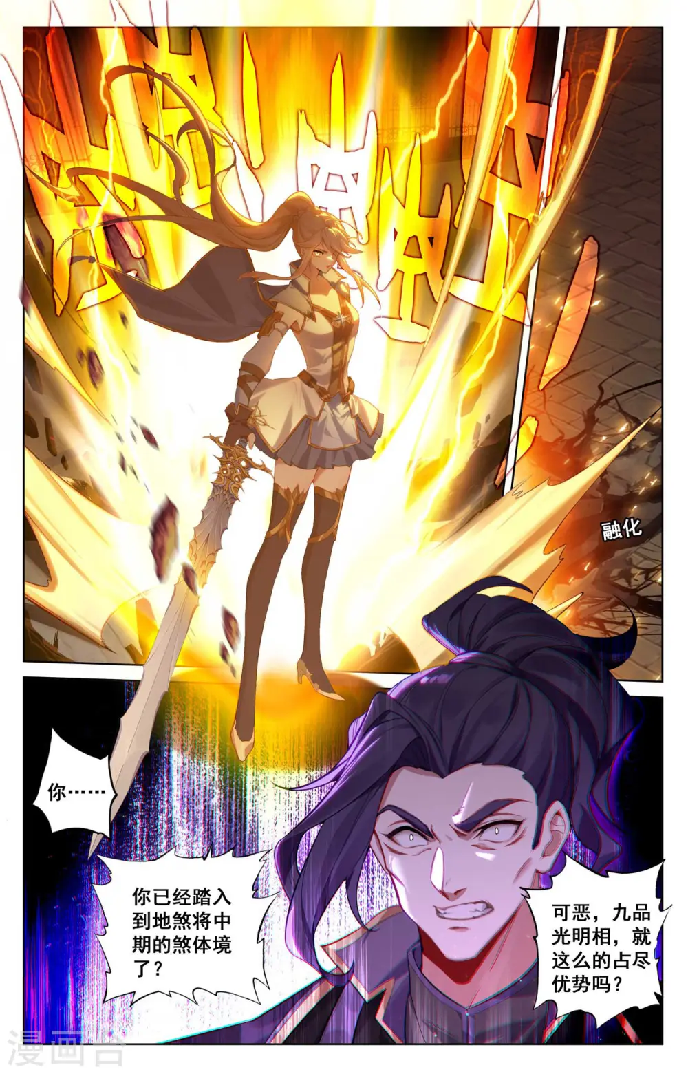 第136话 裴昊踪迹 第14页
