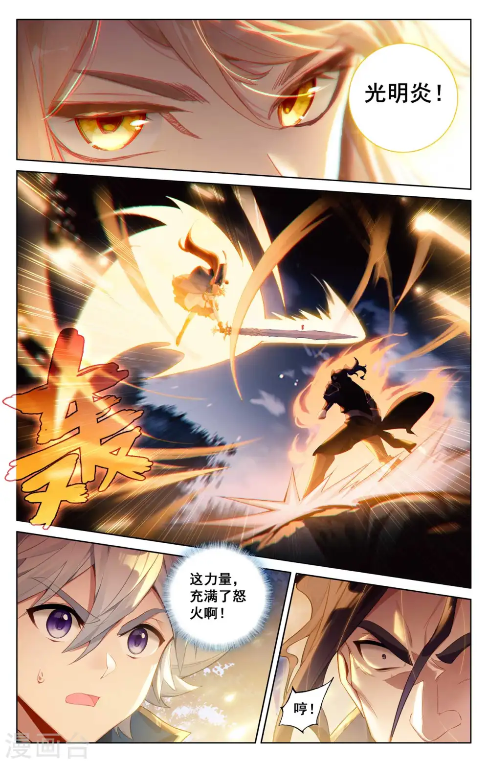 第136话 裴昊踪迹 第15页