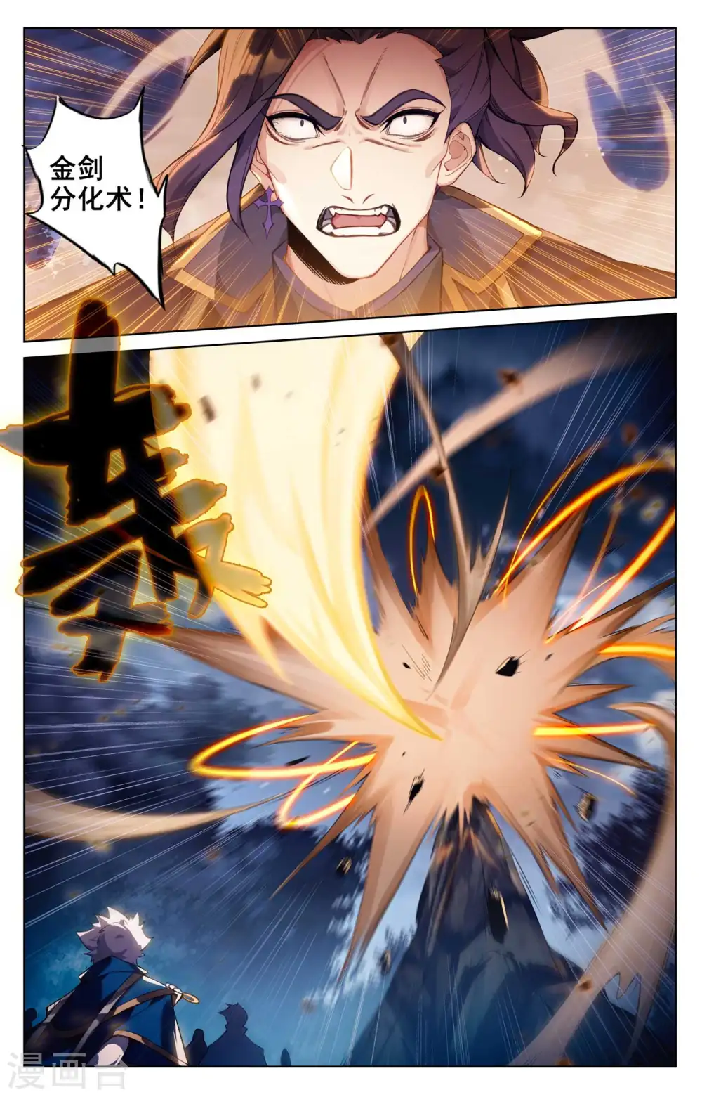 第136话 裴昊踪迹 第16页