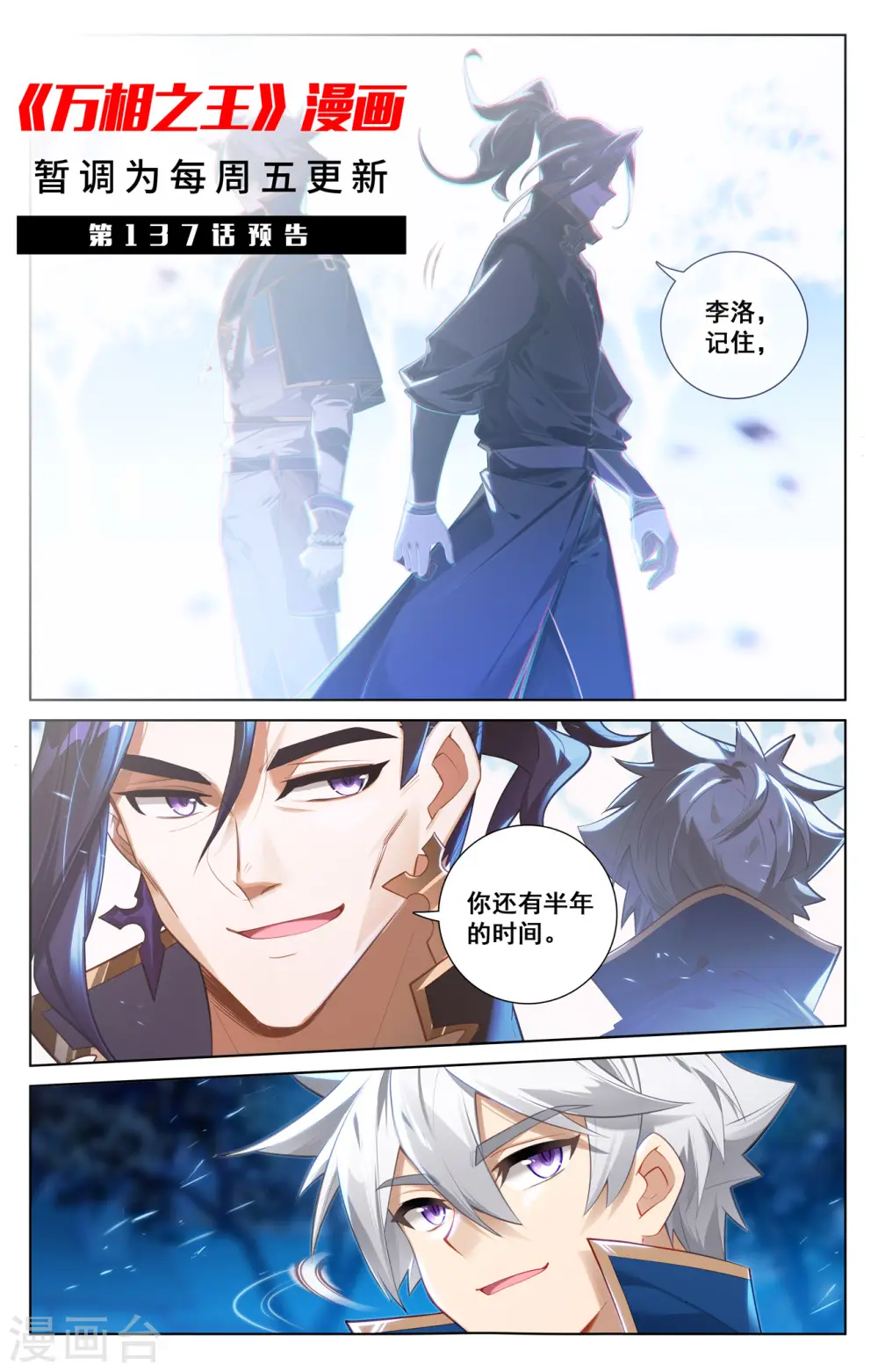 第136话 裴昊踪迹 第19页