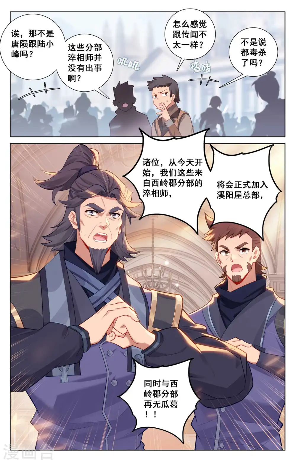 第135话 波澜落幕 第2页