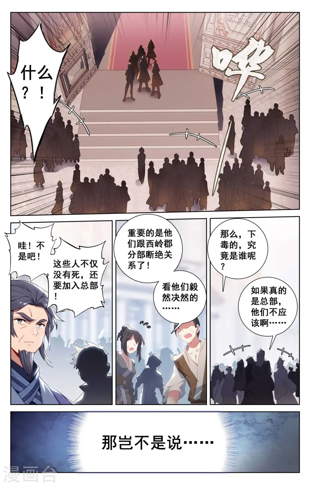 第135话 波澜落幕 第3页
