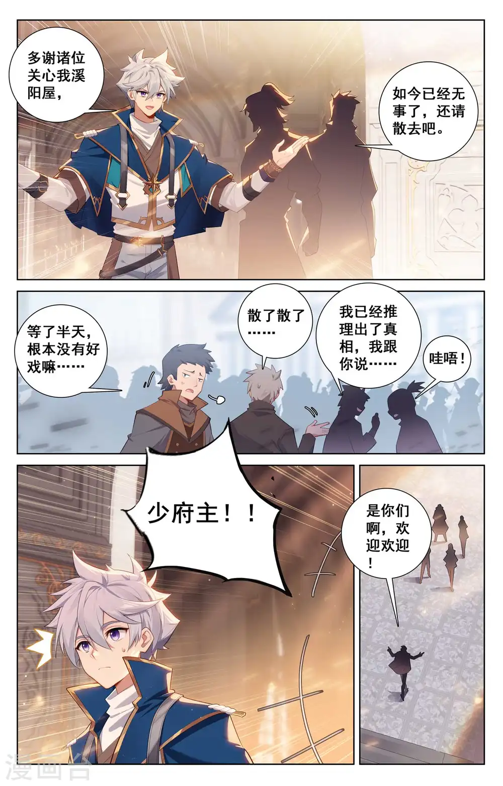 第135话 波澜落幕 第4页