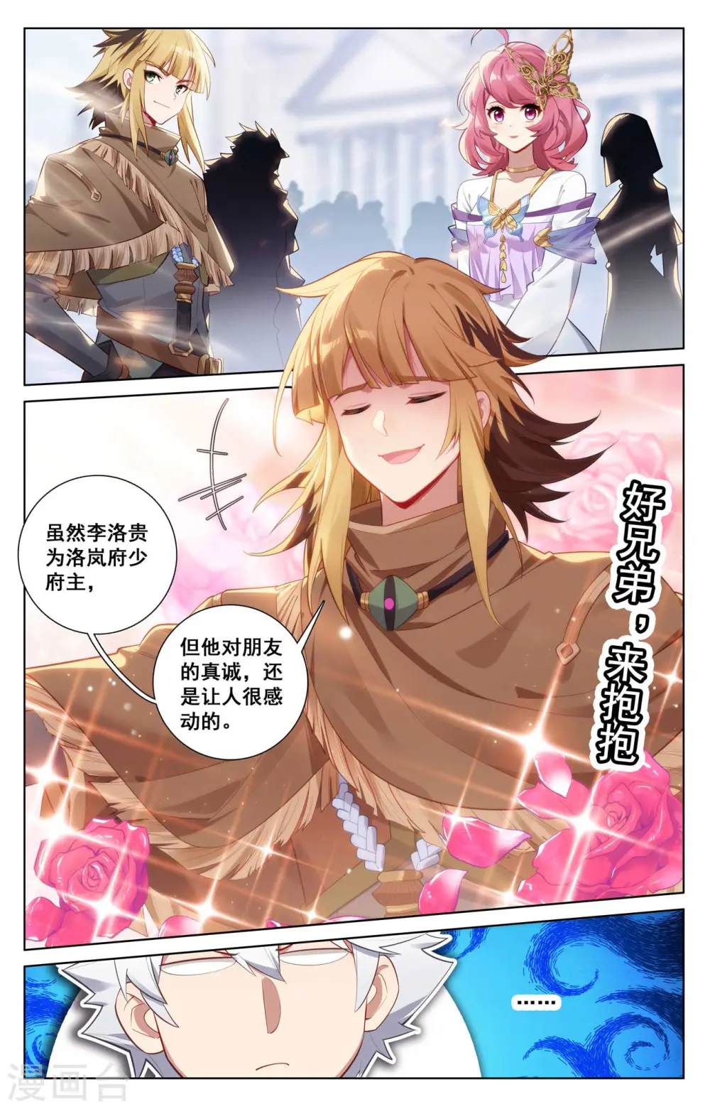 第135话 波澜落幕 第5页