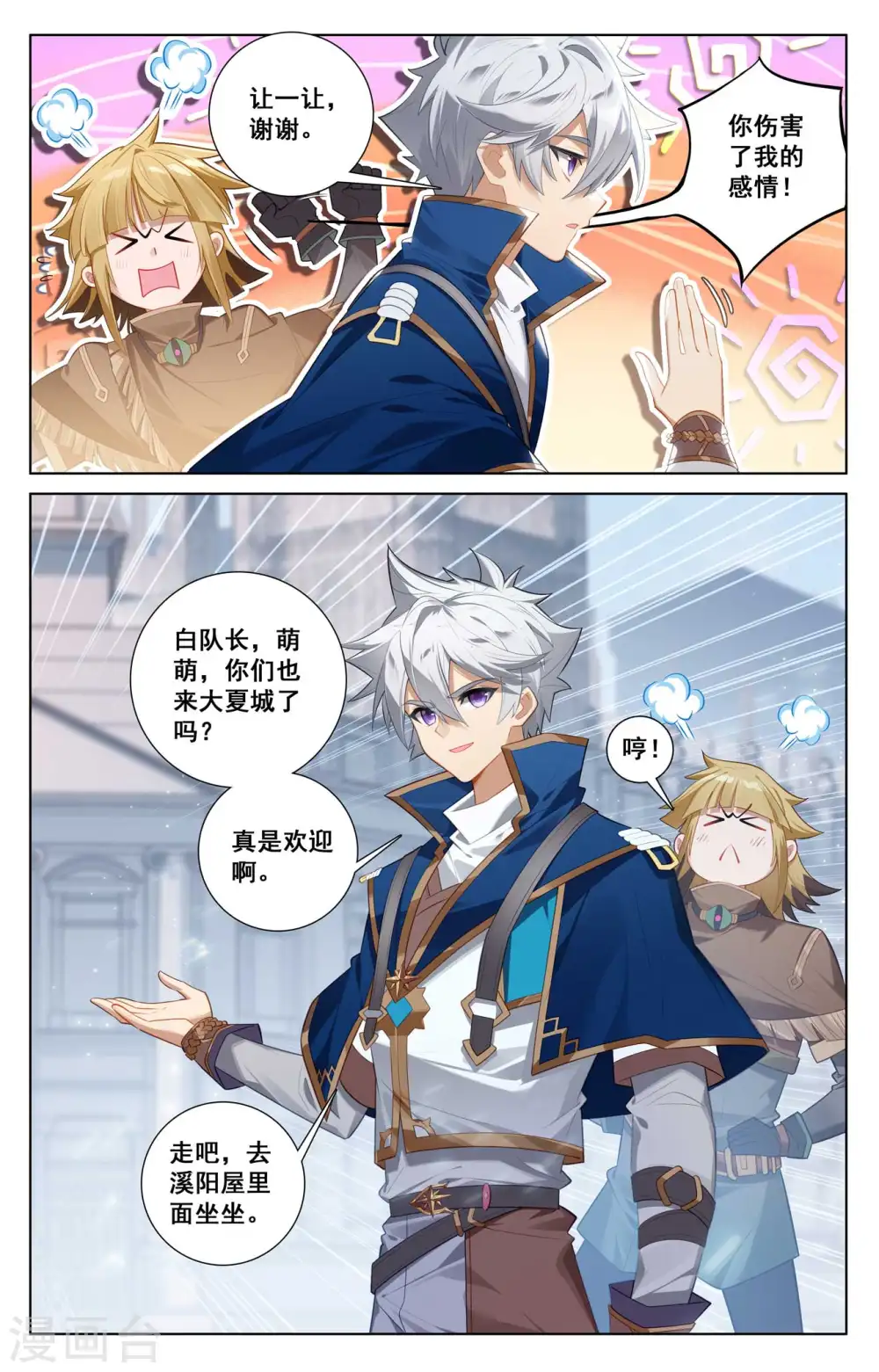 第135话 波澜落幕 第6页