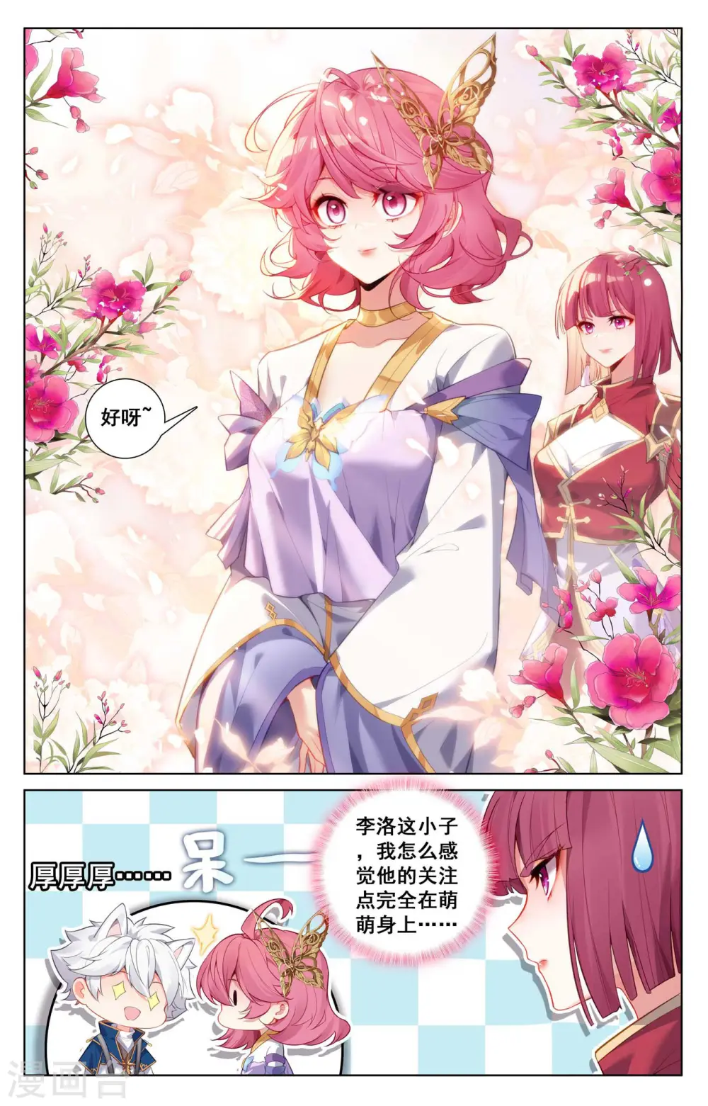 第135话 波澜落幕 第7页