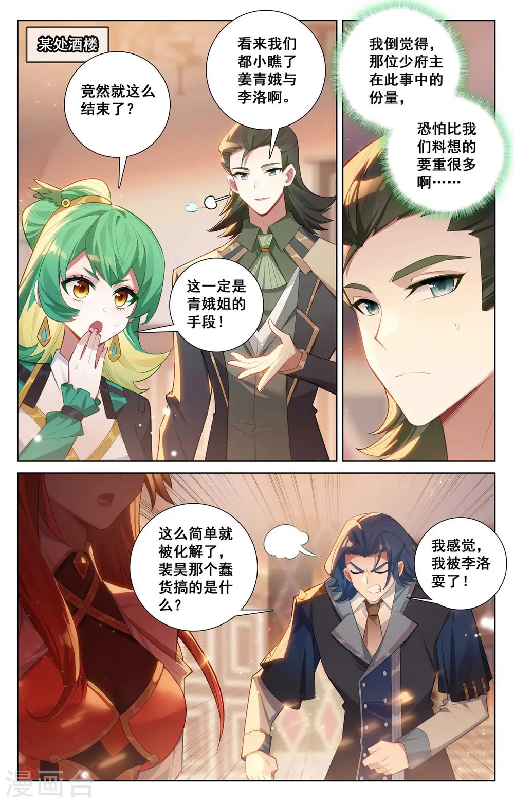 第135话 波澜落幕 第8页