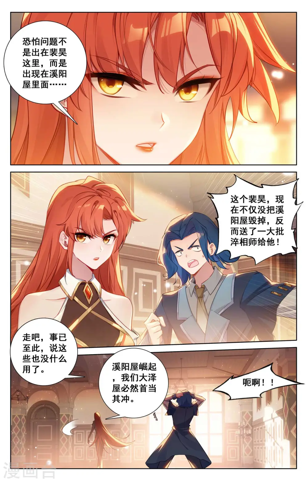第135话 波澜落幕 第9页