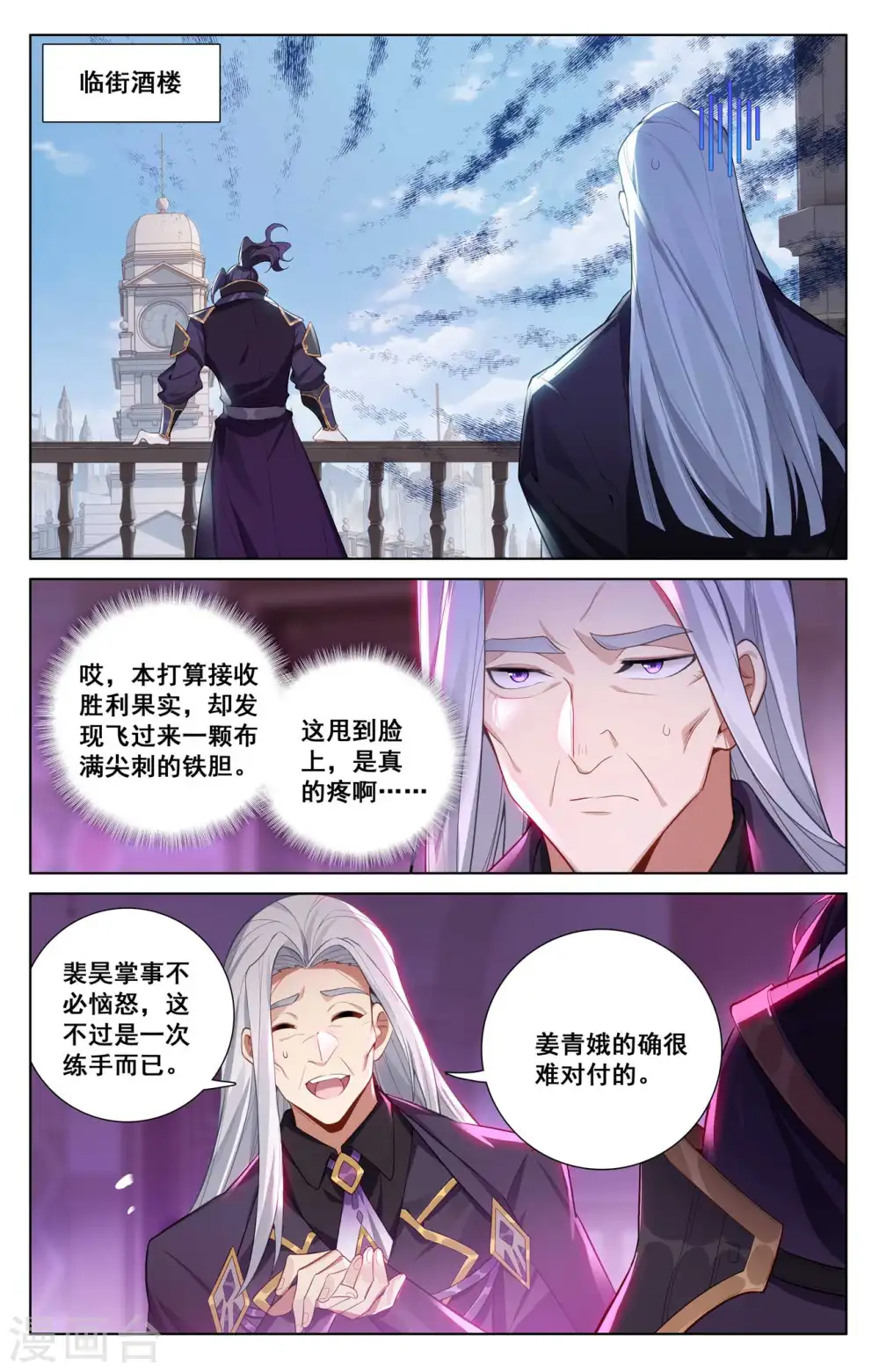 第135话 波澜落幕 第10页
