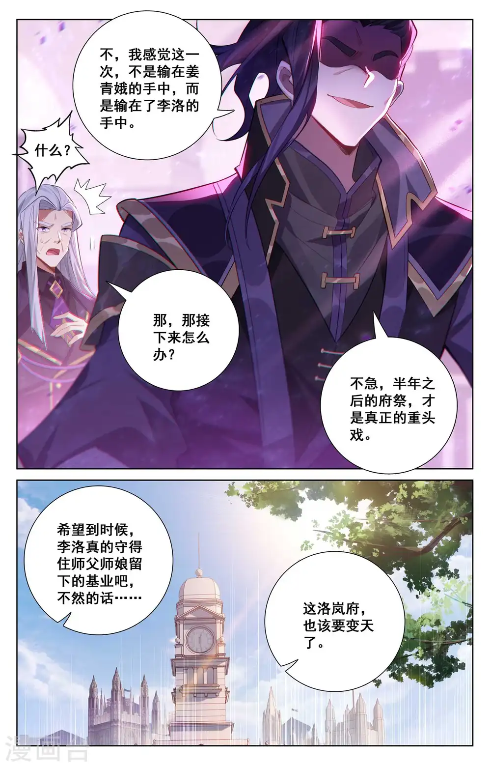 第135话 波澜落幕 第11页