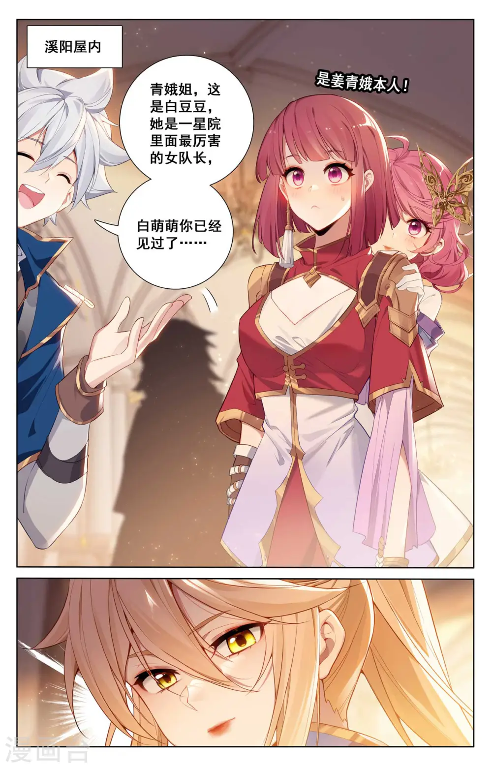 第135话 波澜落幕 第12页