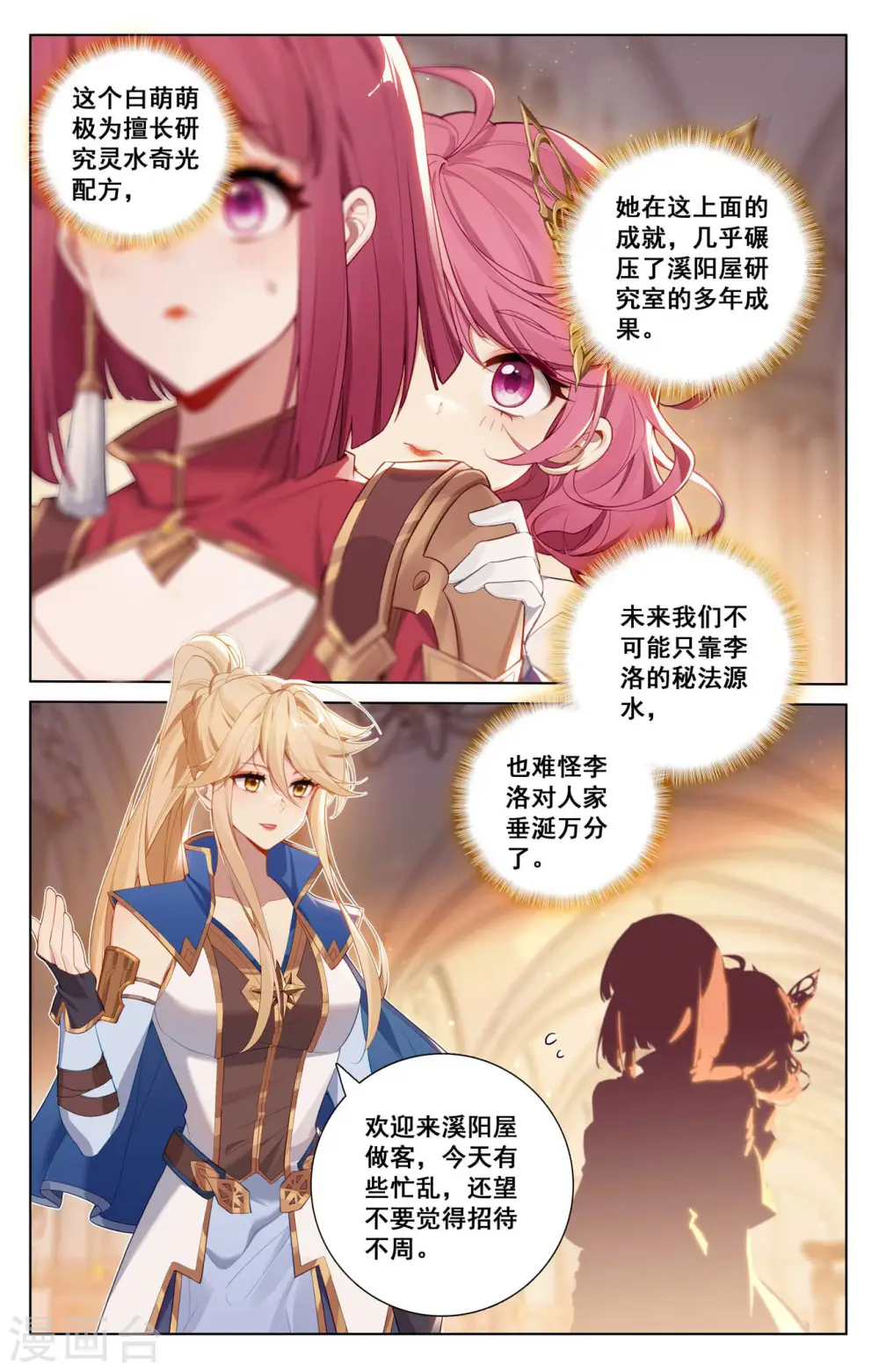 第135话 波澜落幕 第13页