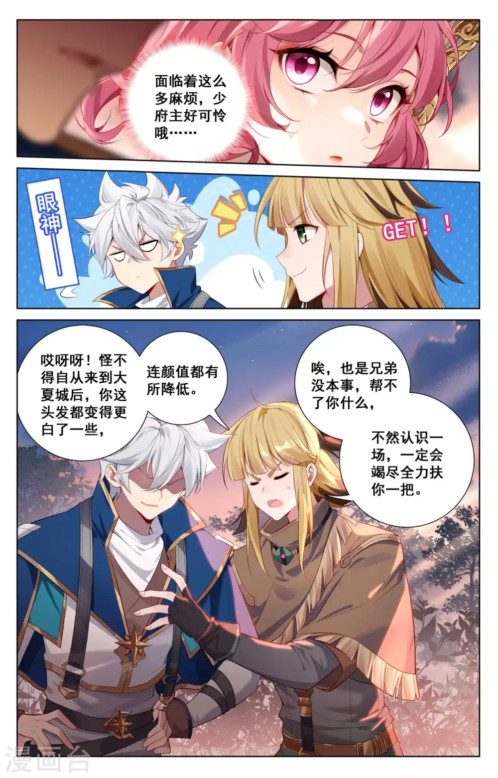 第135话 波澜落幕 第15页