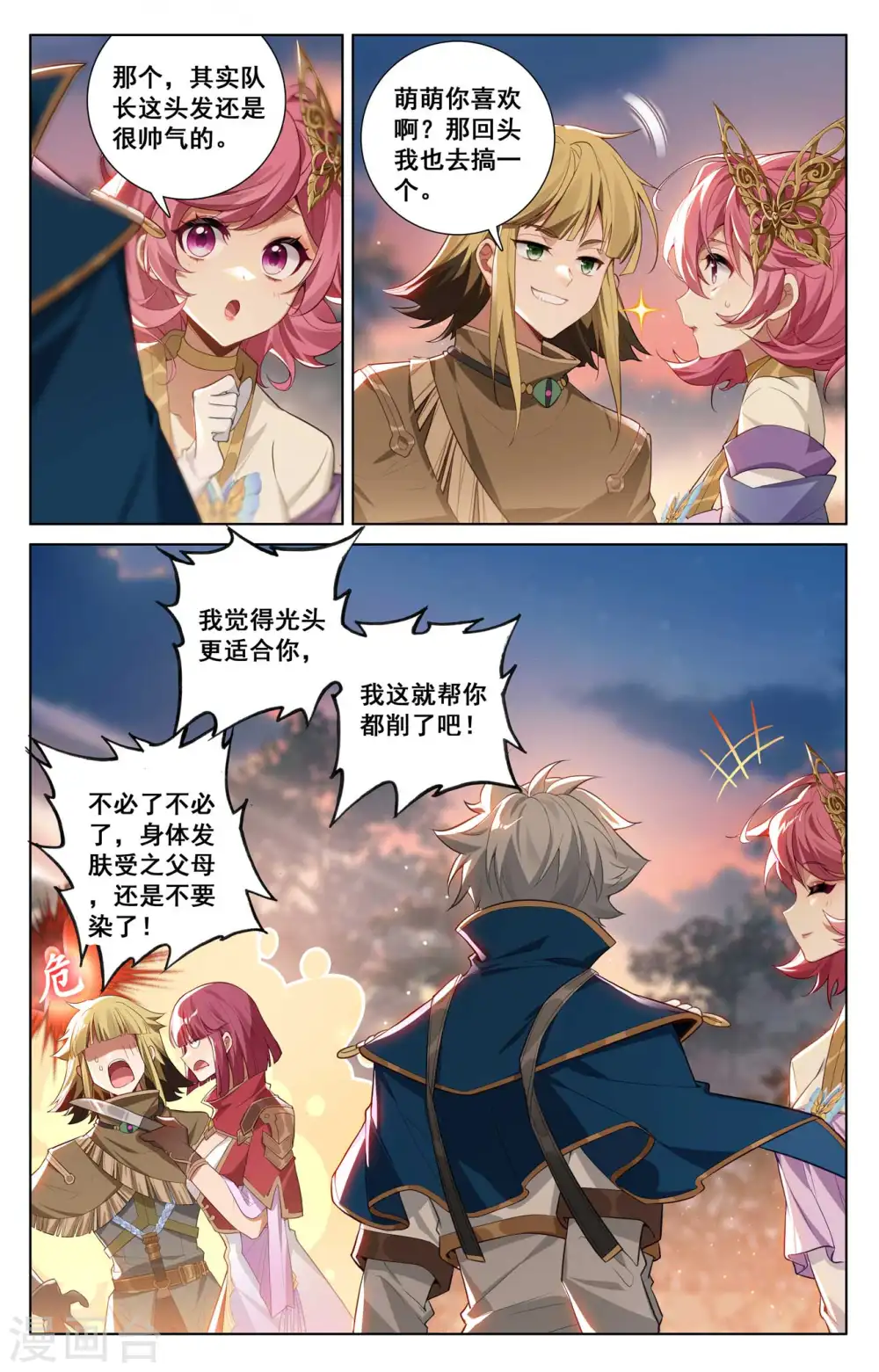 第135话 波澜落幕 第16页