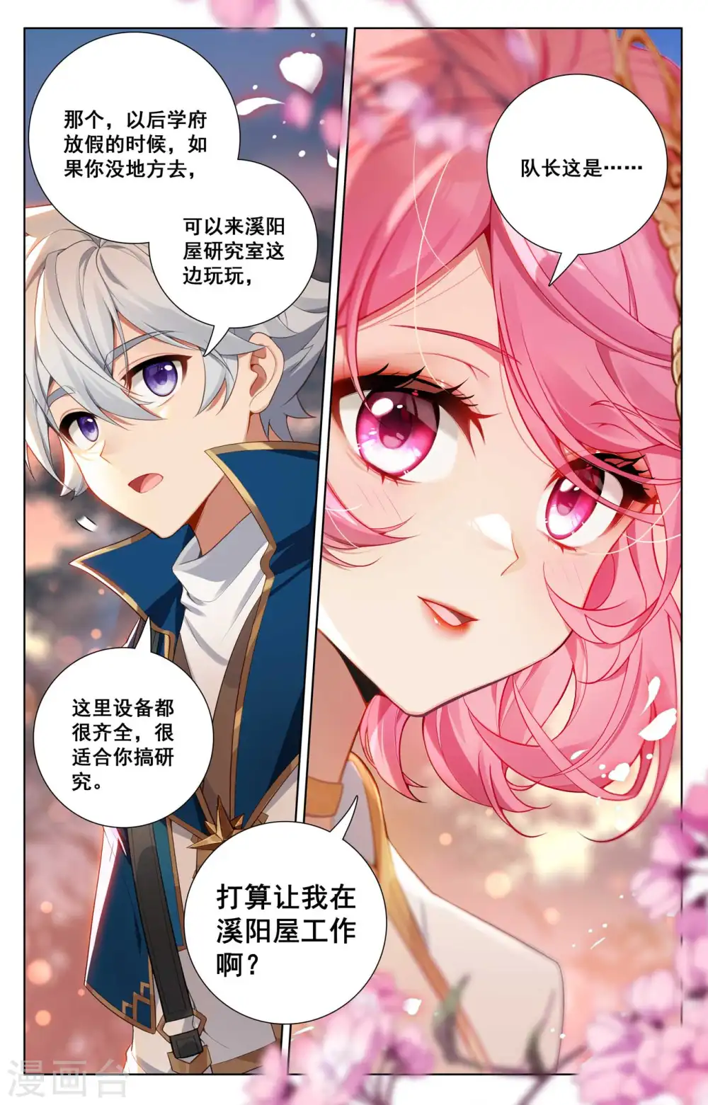 第135话 波澜落幕 第17页