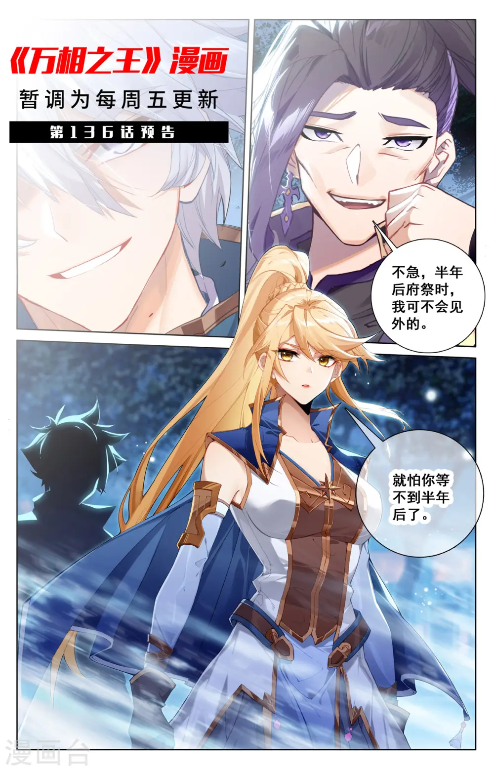 第135话 波澜落幕 第19页