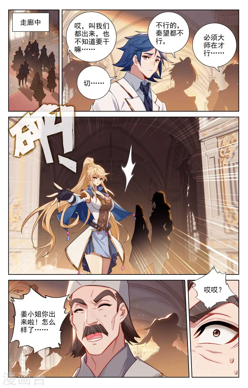 第134话 点睛解毒 第2页