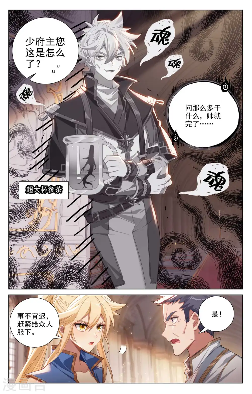 第134话 点睛解毒 第3页