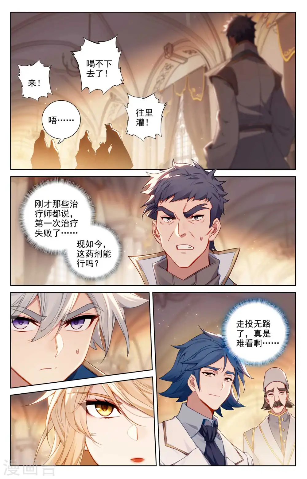第134话 点睛解毒 第4页