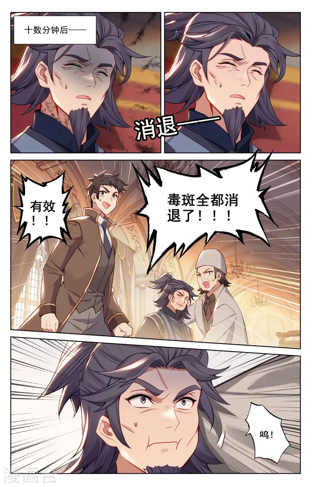 第134话 点睛解毒 第5页