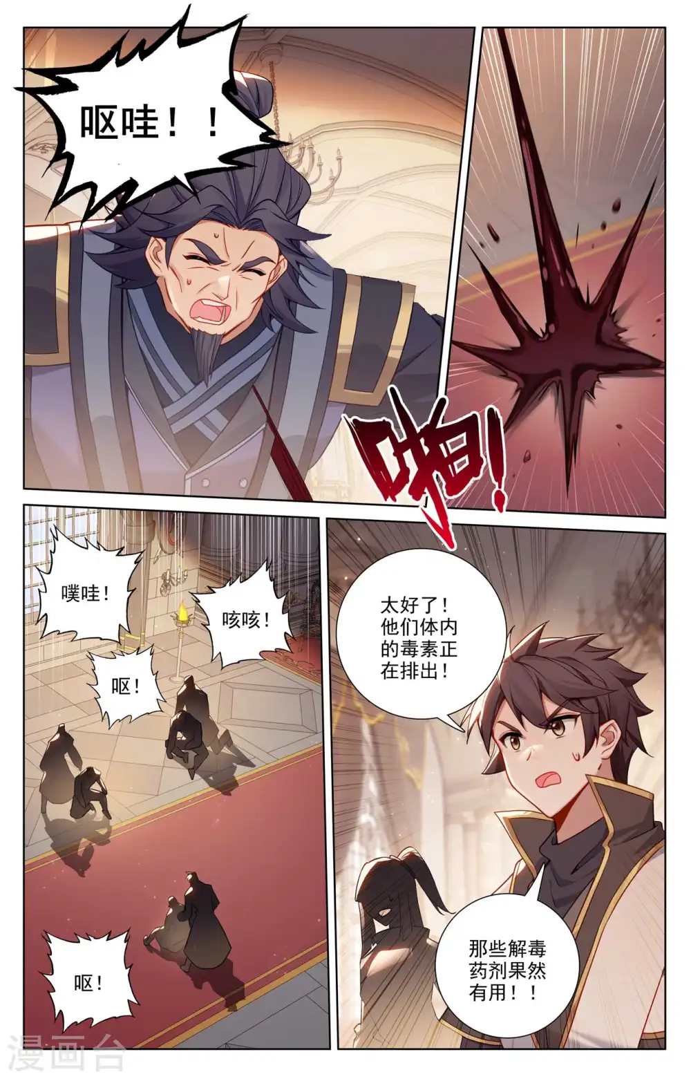 第134话 点睛解毒 第6页