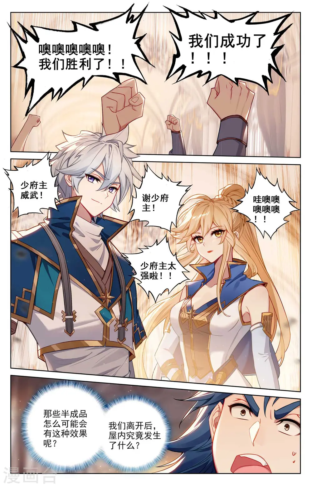 第134话 点睛解毒 第7页