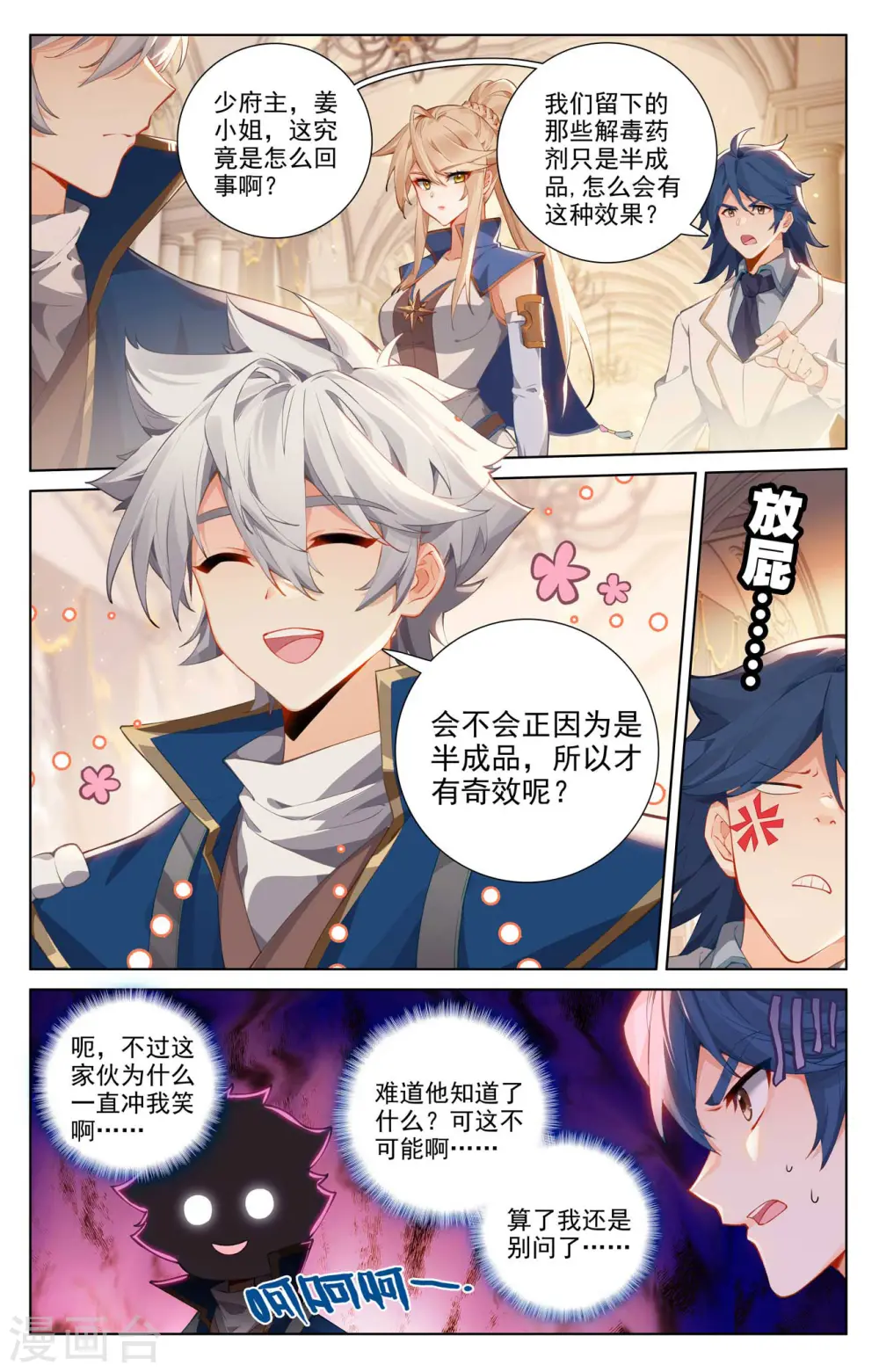 第134话 点睛解毒 第8页