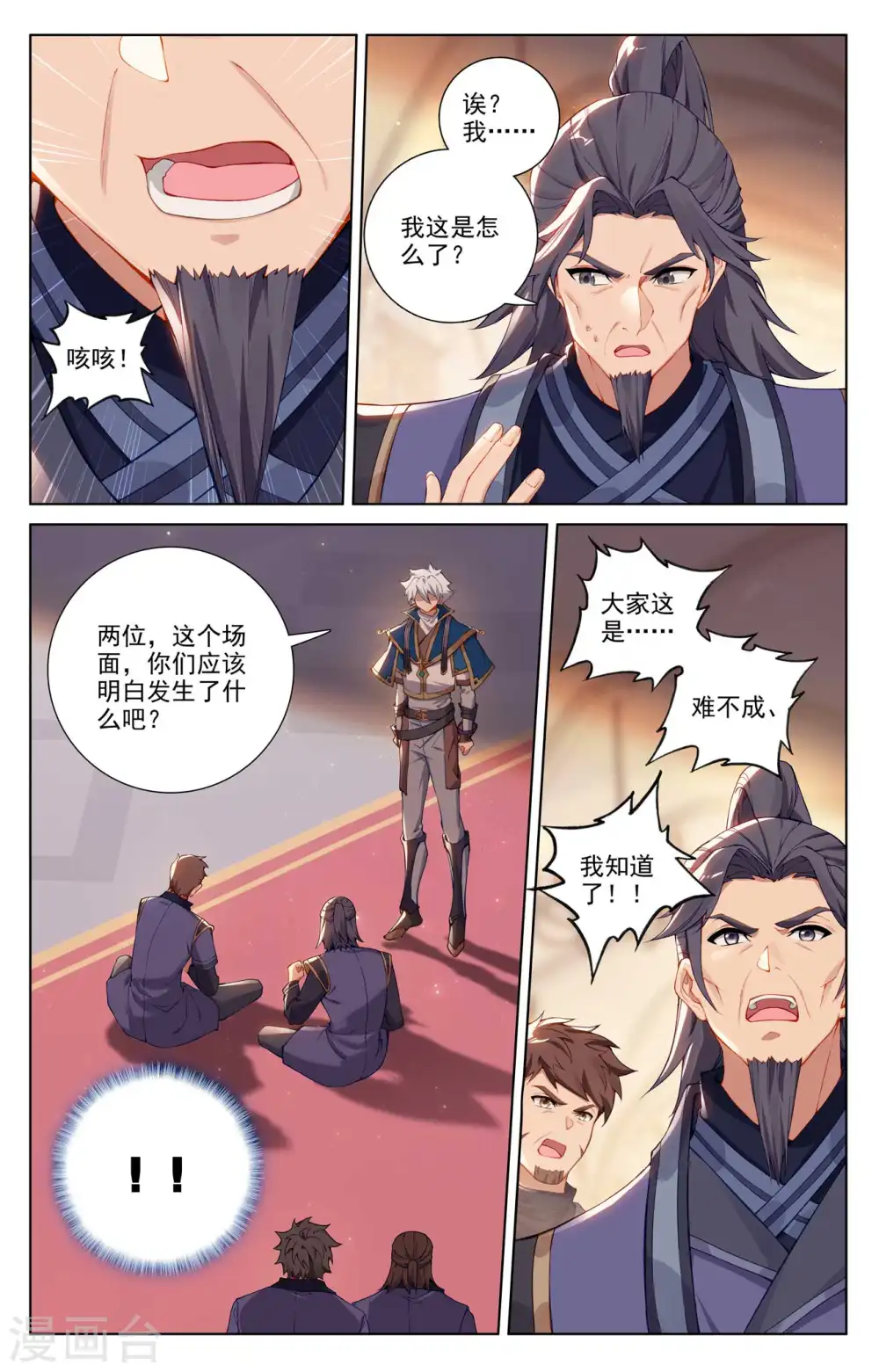 第134话 点睛解毒 第9页