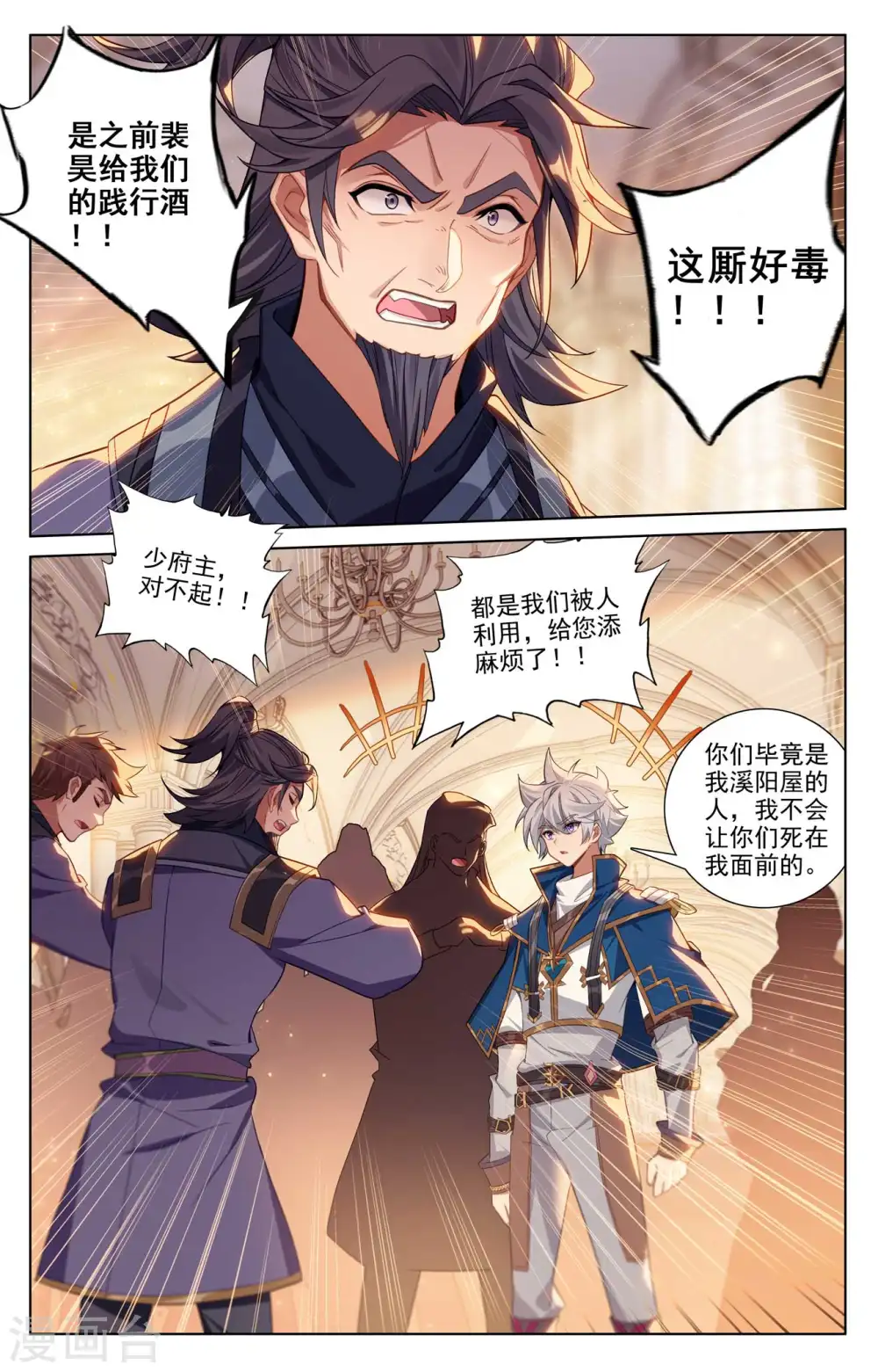 第134话 点睛解毒 第10页