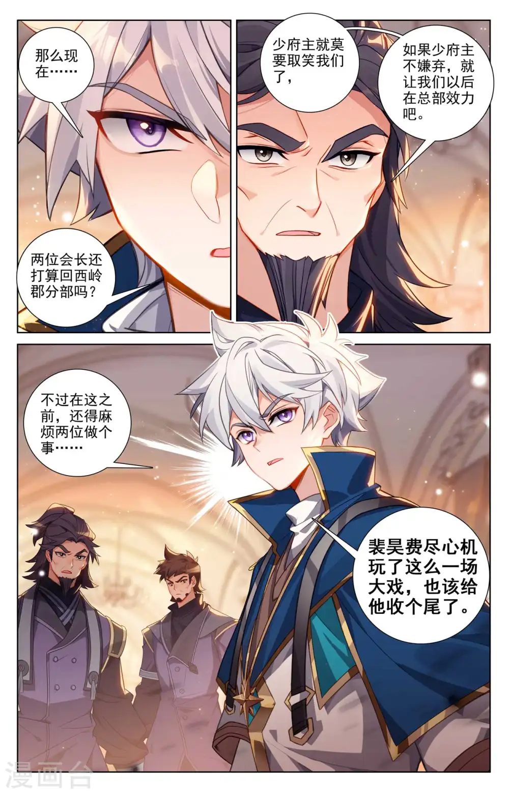 第134话 点睛解毒 第11页