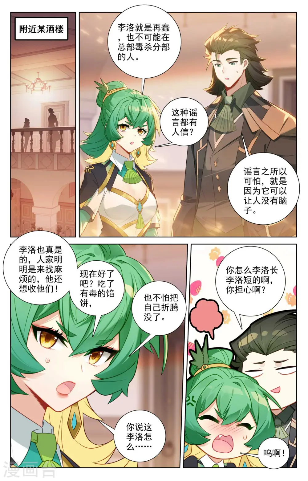 第134话 点睛解毒 第12页