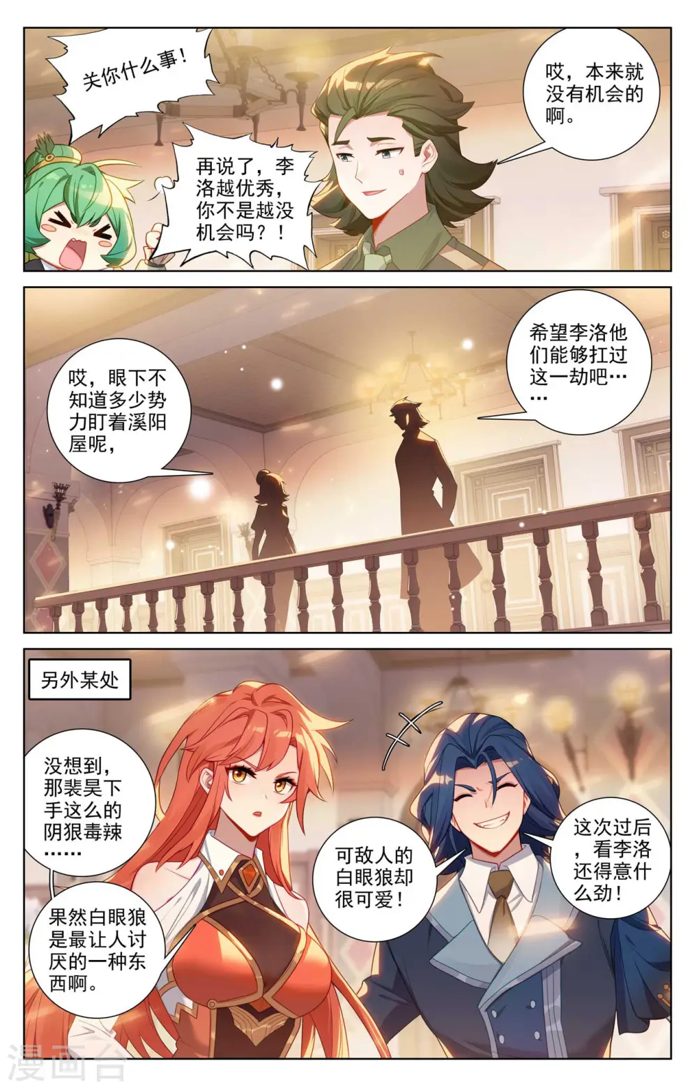 第134话 点睛解毒 第13页