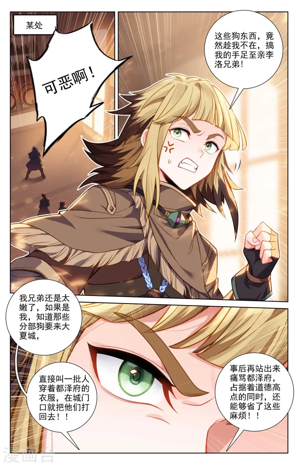 第134话 点睛解毒 第14页