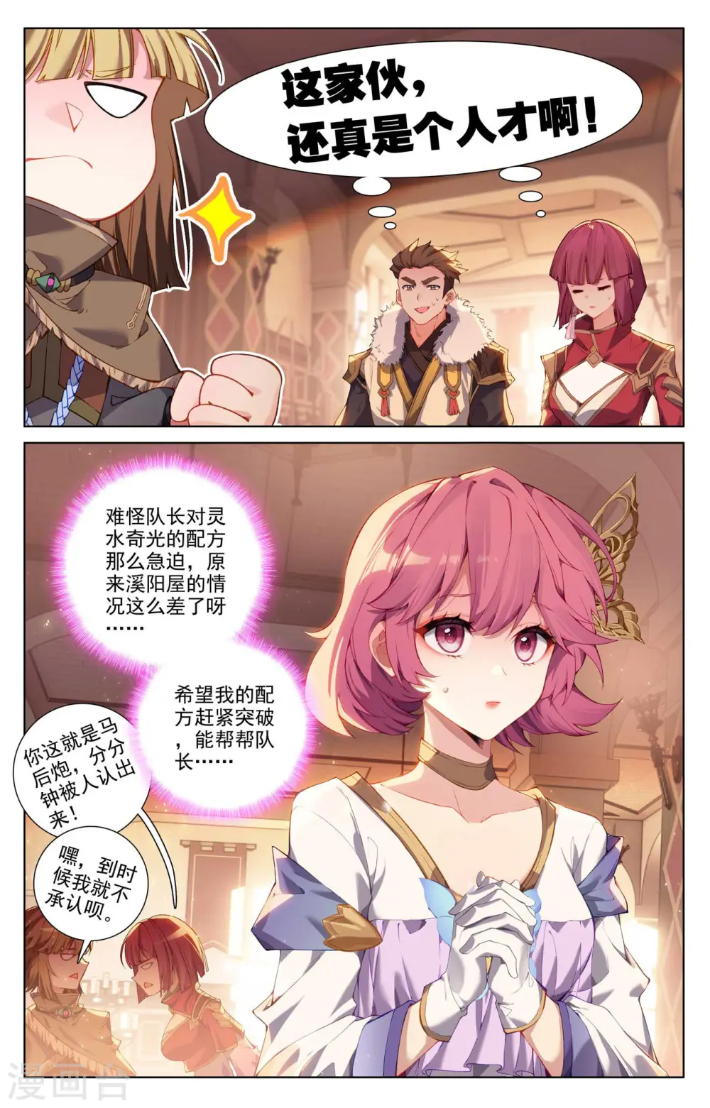 第134话 点睛解毒 第15页