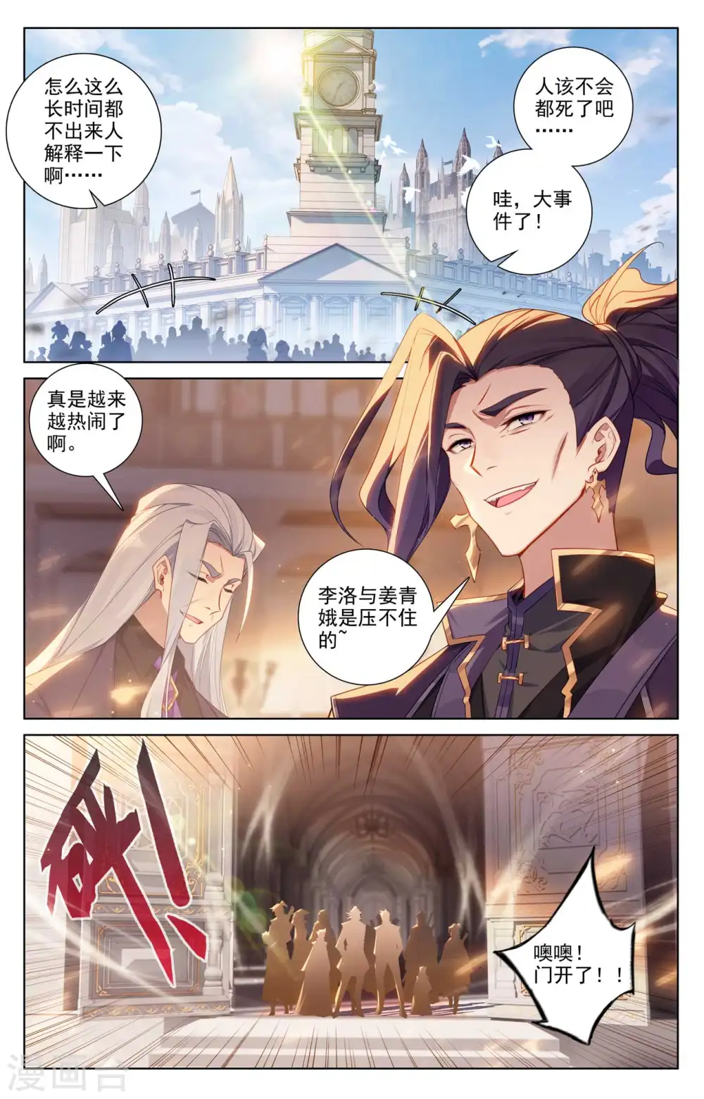 第134话 点睛解毒 第16页