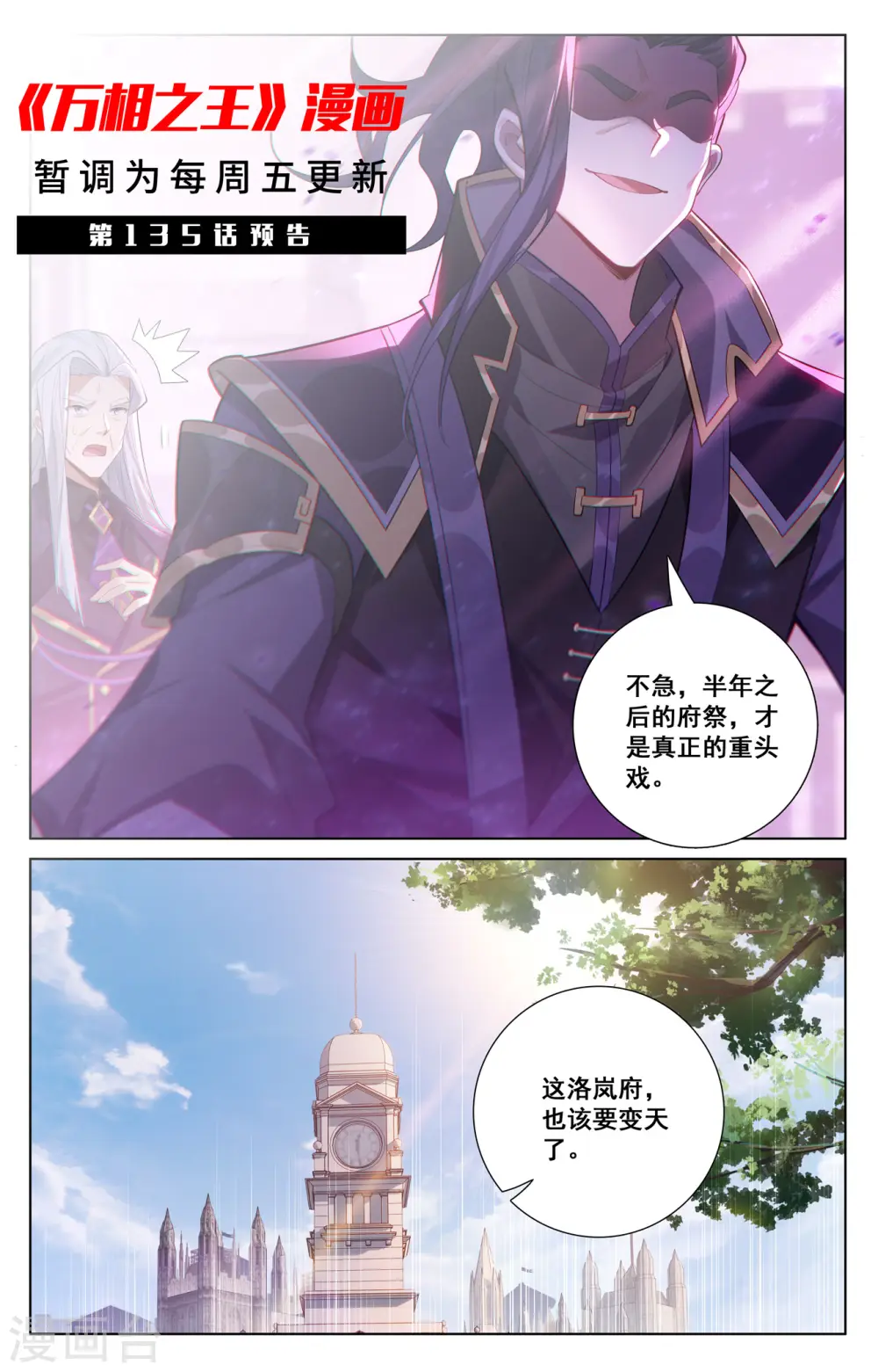 第134话 点睛解毒 第20页