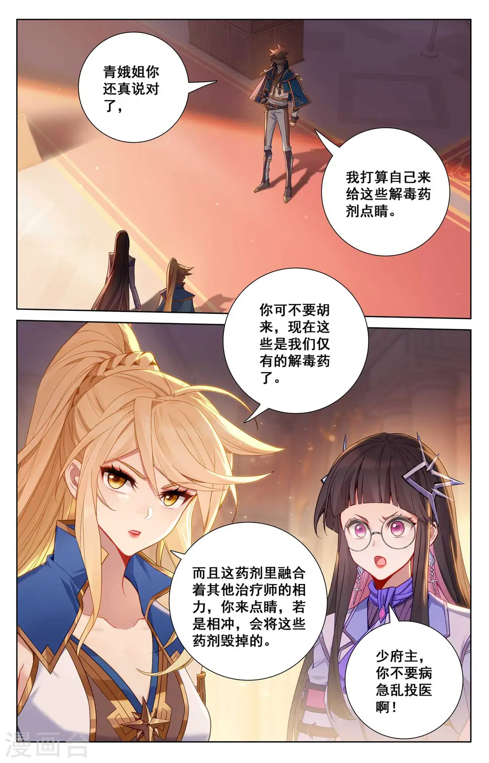 第133话 李洛出手 第2页