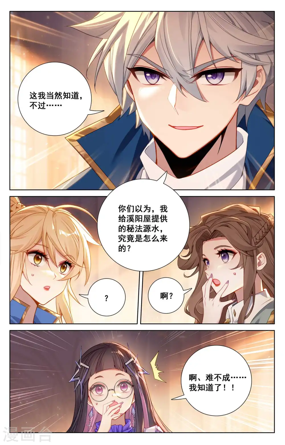 第133话 李洛出手 第3页