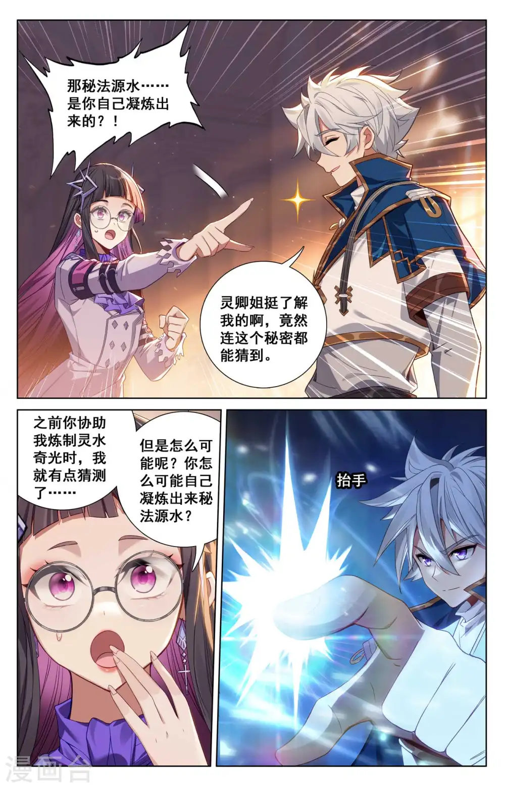 第133话 李洛出手 第4页