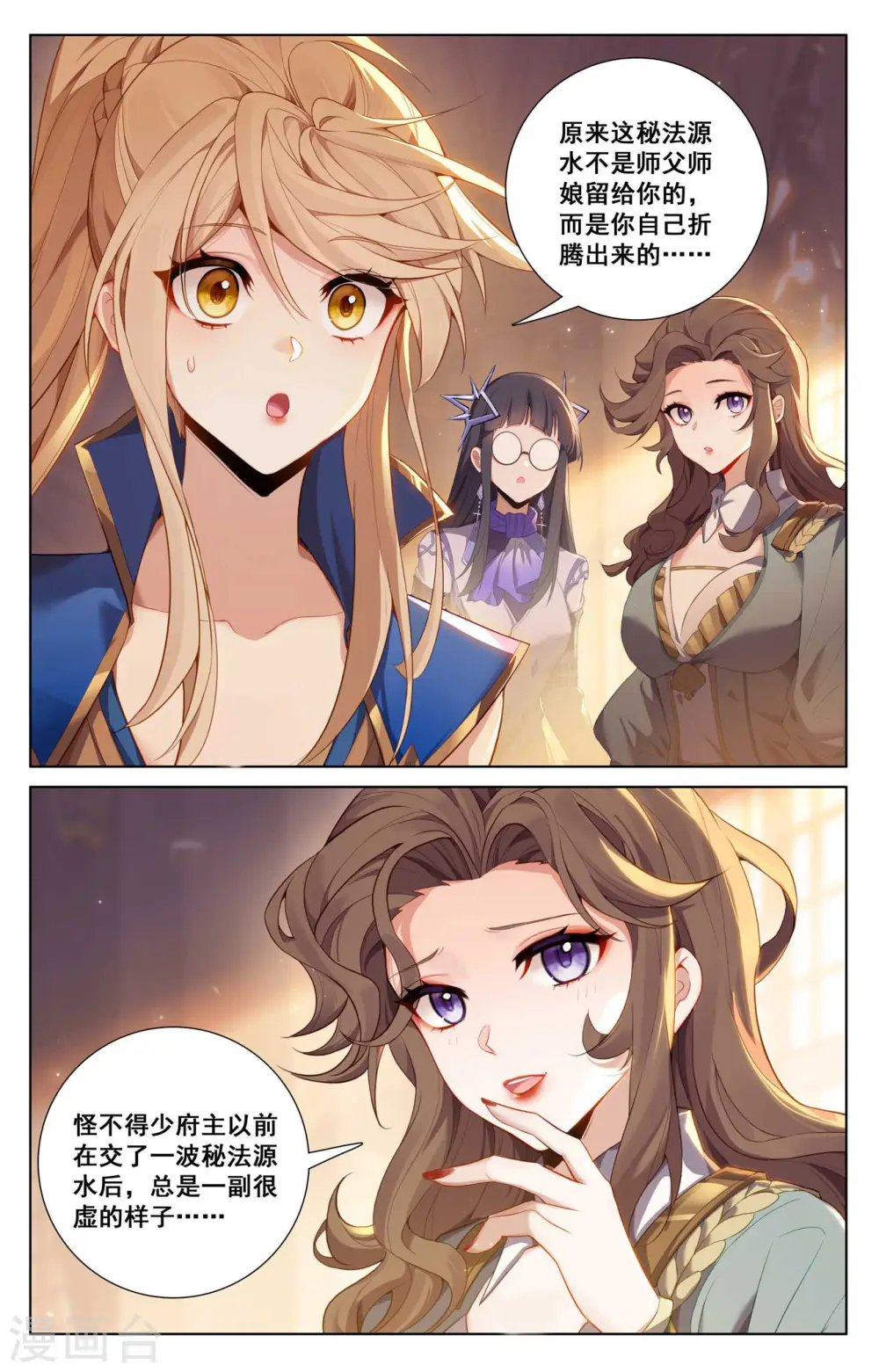 第133话 李洛出手 第6页