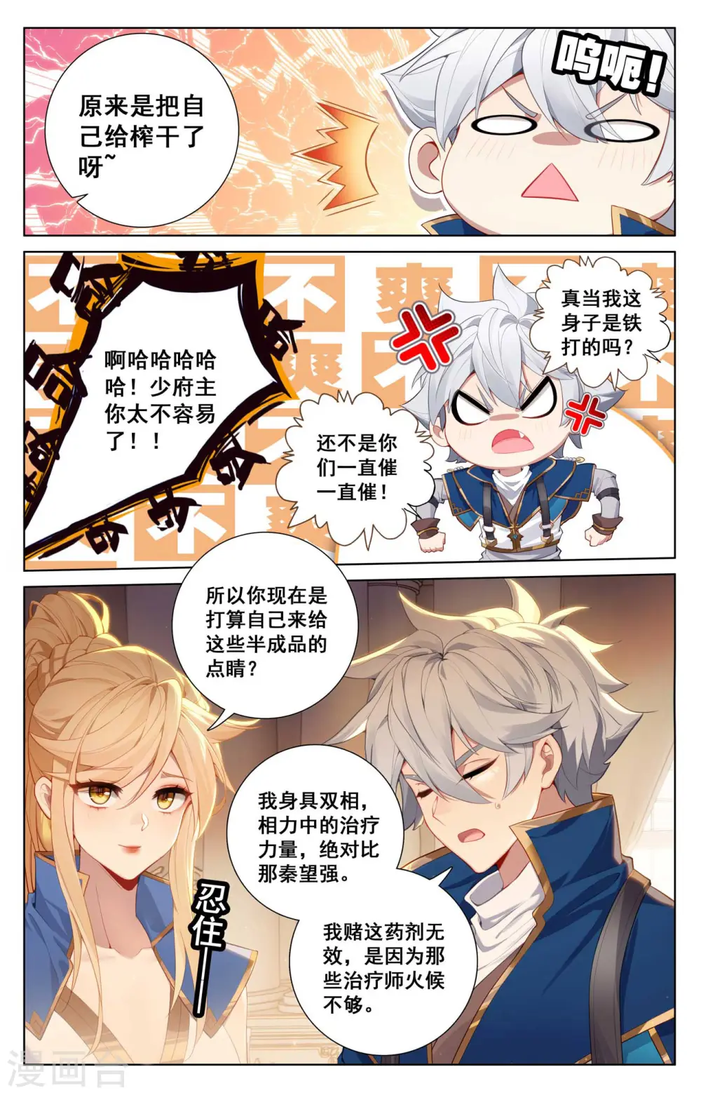 第133话 李洛出手 第7页