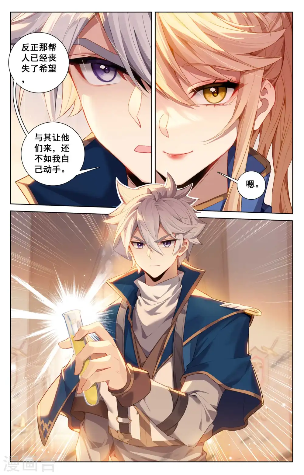 第133话 李洛出手 第8页