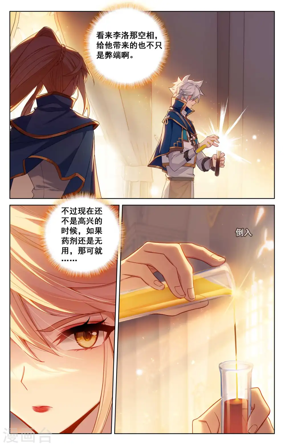 第133话 李洛出手 第11页