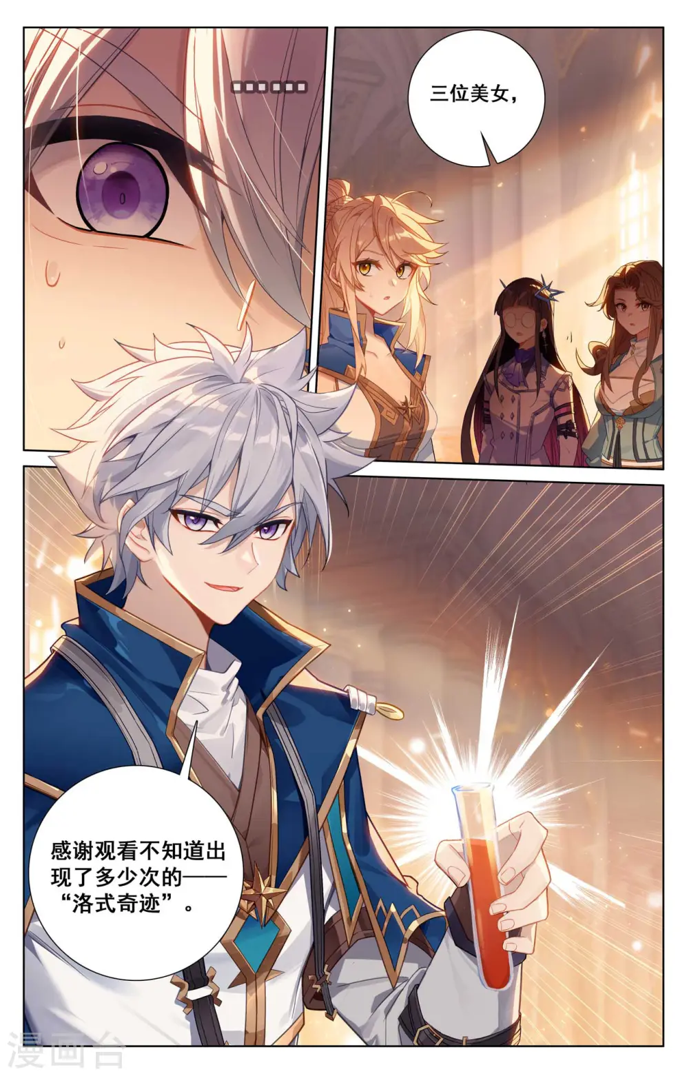 第133话 李洛出手 第13页