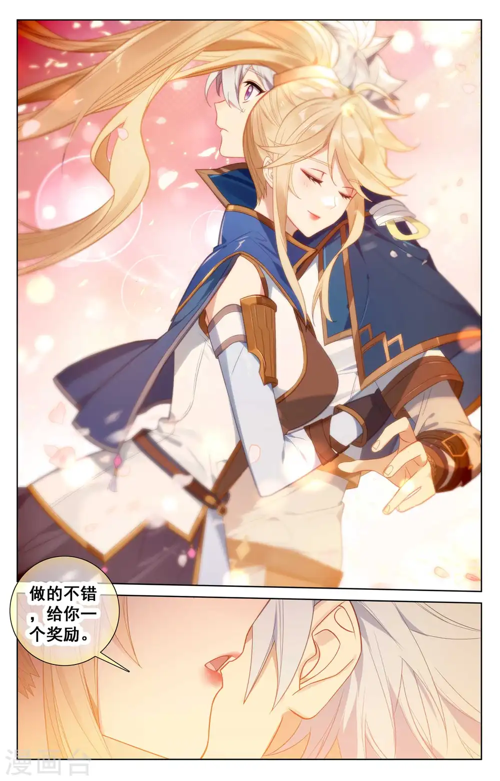 第133话 李洛出手 第15页