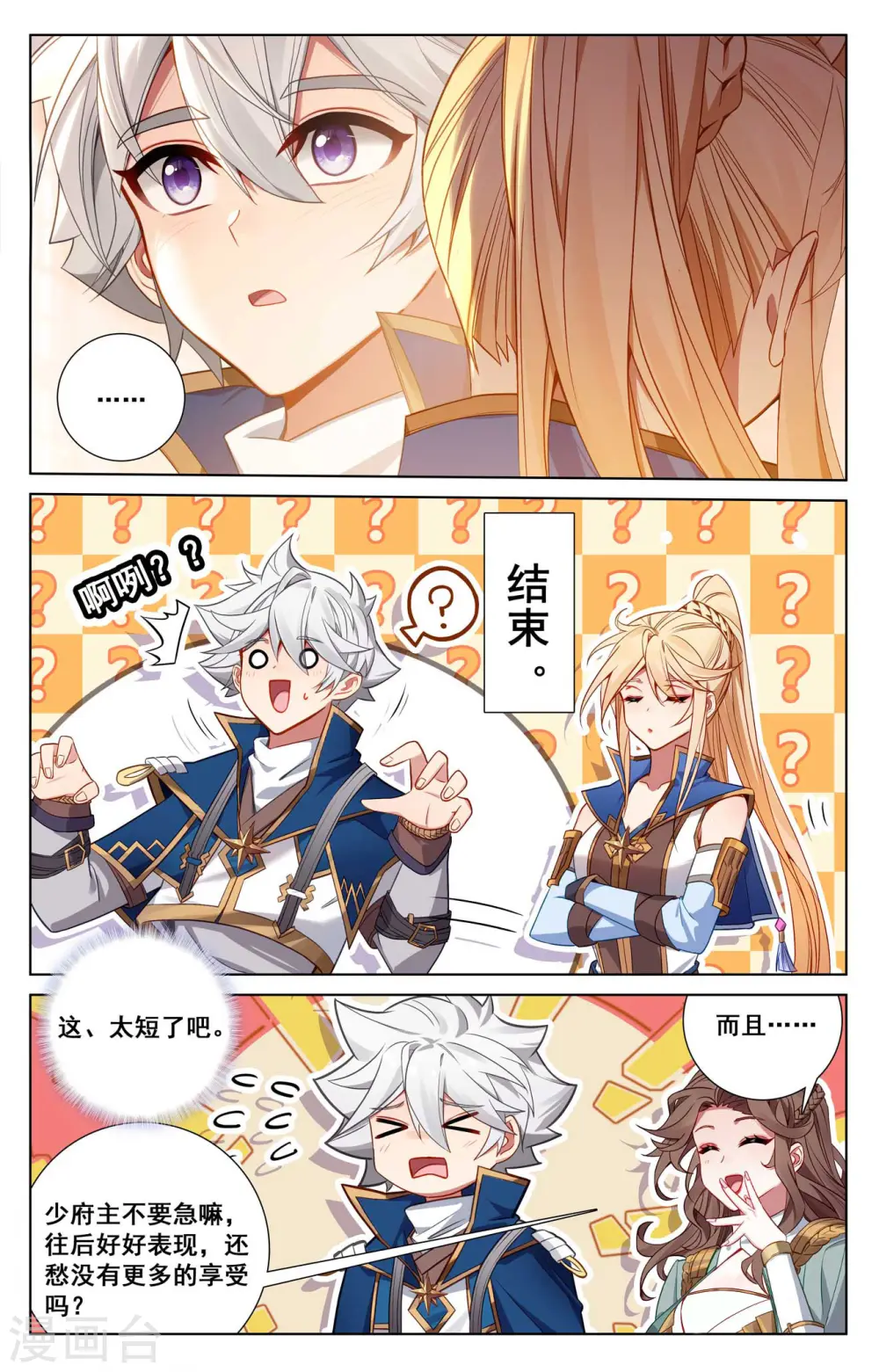 第133话 李洛出手 第16页
